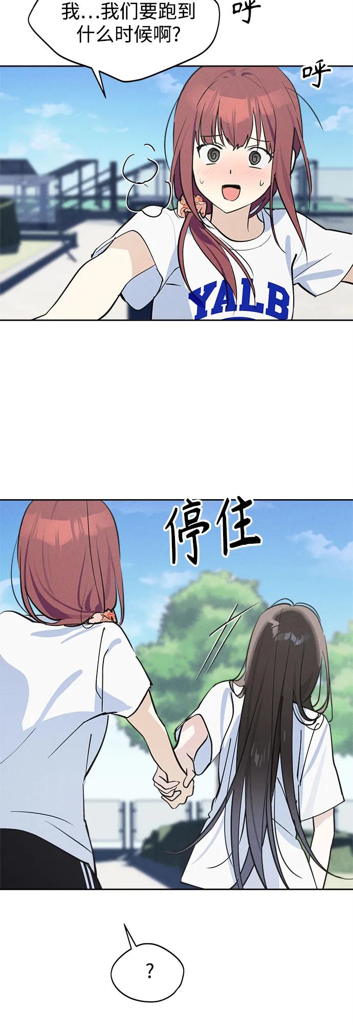 反转练习生 第15话 你知道summer girl吗_ 第32页
