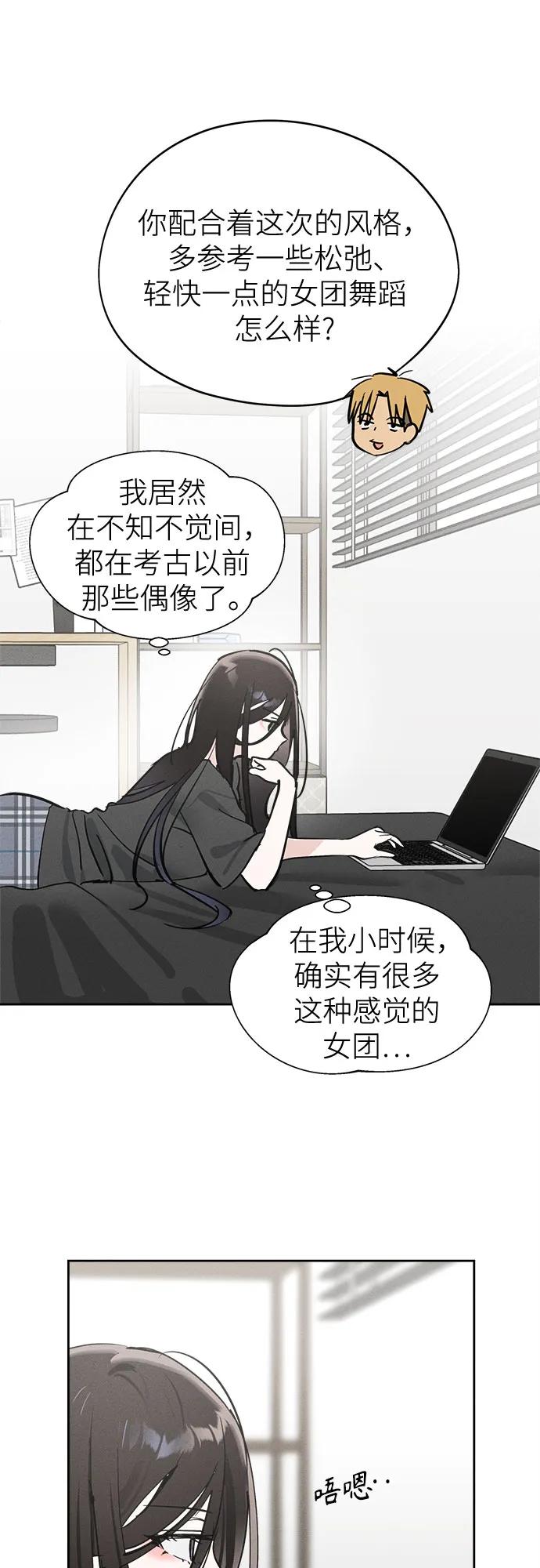 反转练习生 第15话 你知道summer girl吗_ 第71页