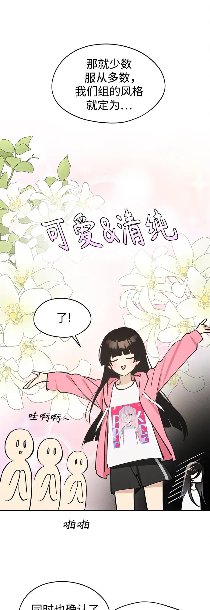 反转练习生 第15话 你知道summer girl吗_ 第51页