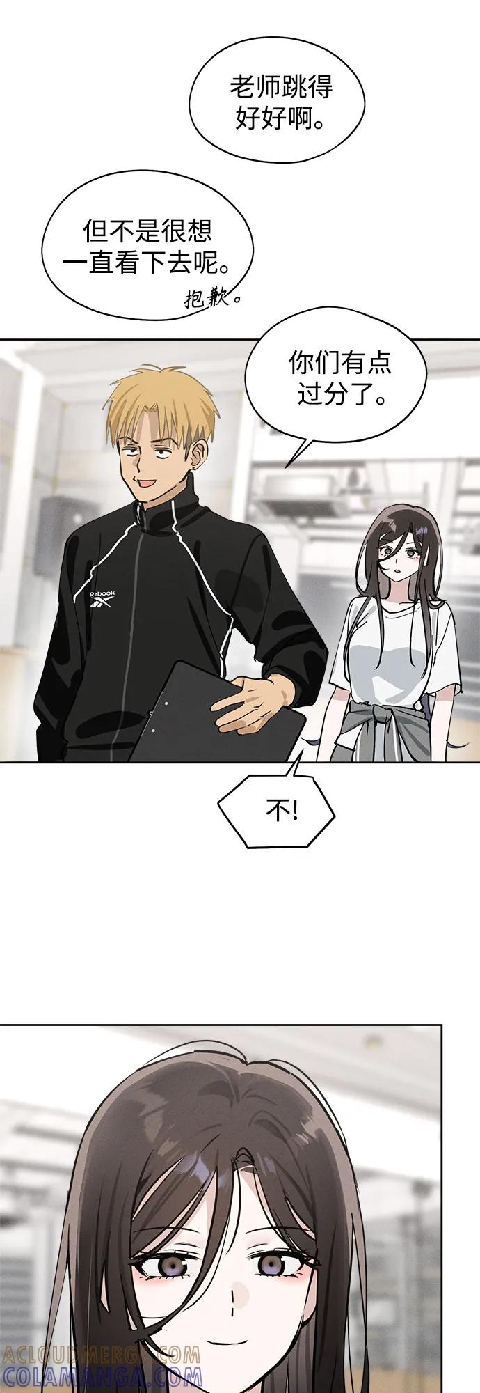 反转练习生 第15话 你知道summer girl吗_ 第67页