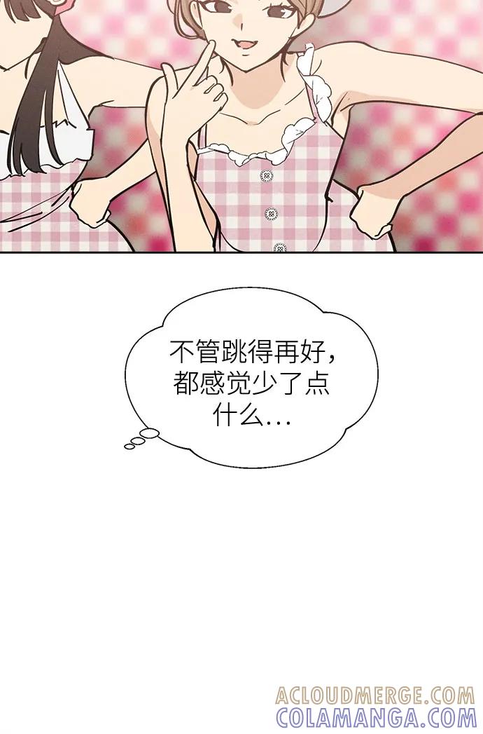 反转练习生 第15话 你知道summer girl吗_ 第70页