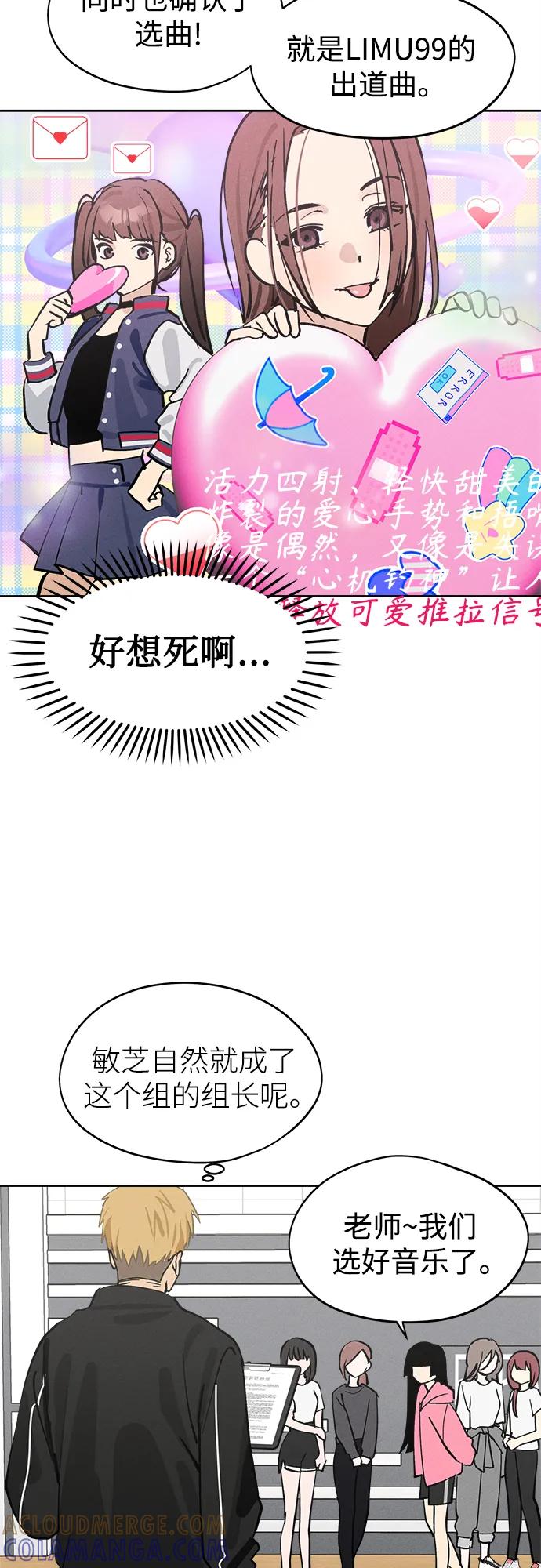 反转练习生 第15话 你知道summer girl吗_ 第52页