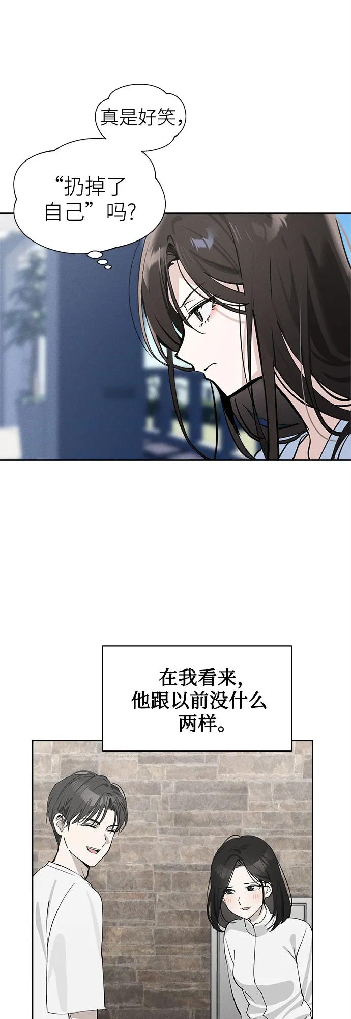 反转练习生 第15话 你知道summer girl吗_ 第30页