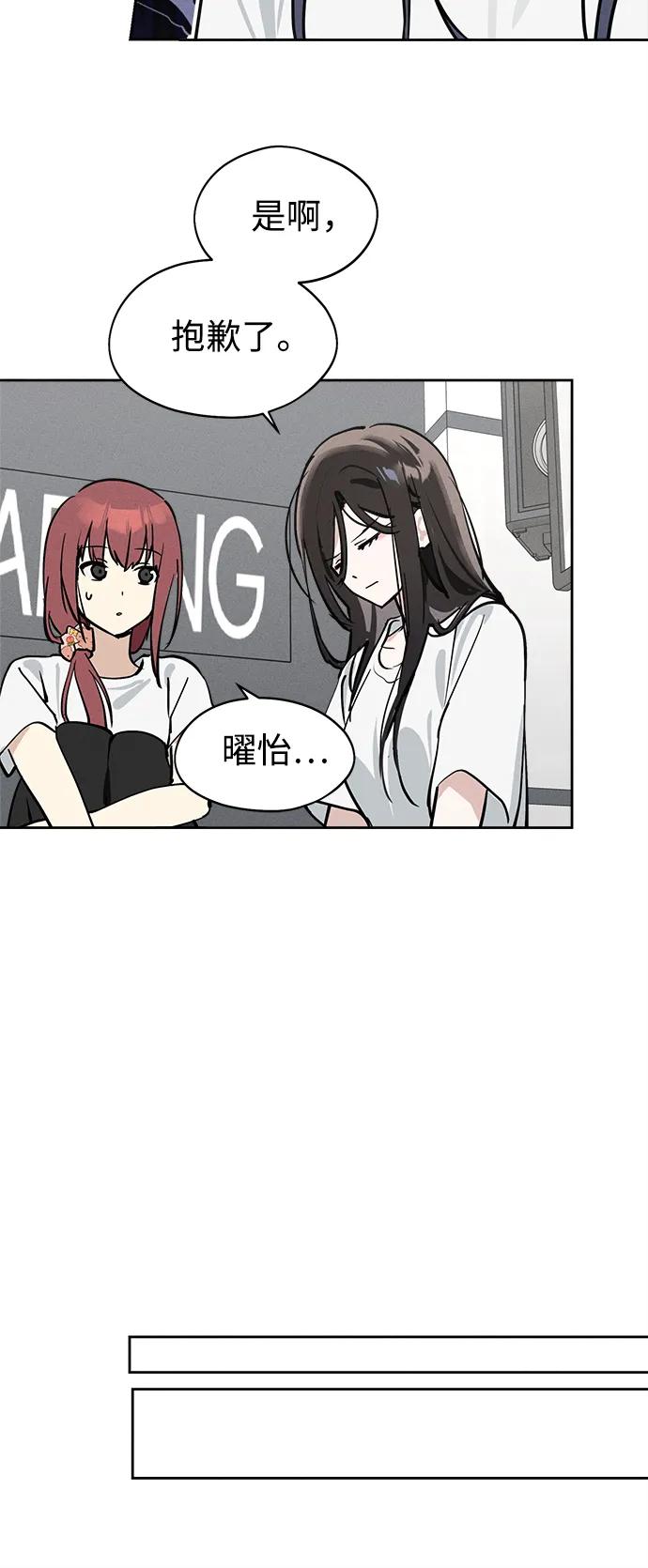反转练习生 第15话 你知道summer girl吗_ 第50页