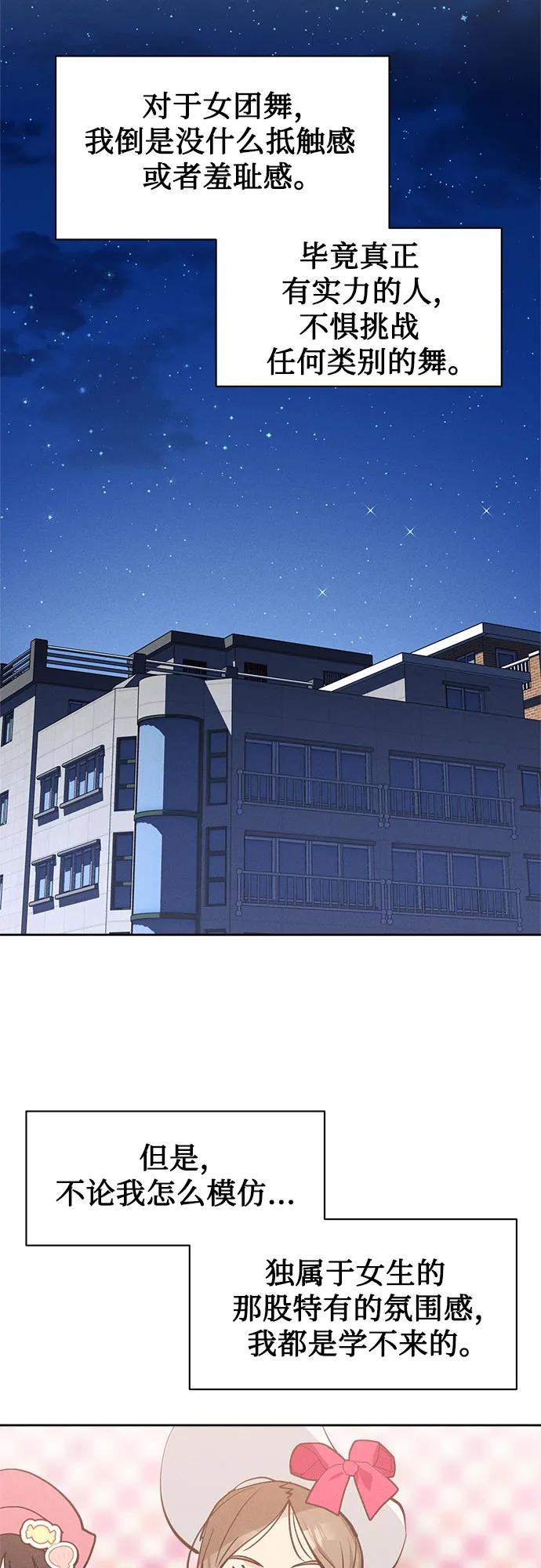 反转练习生 第15话 你知道summer girl吗_ 第69页