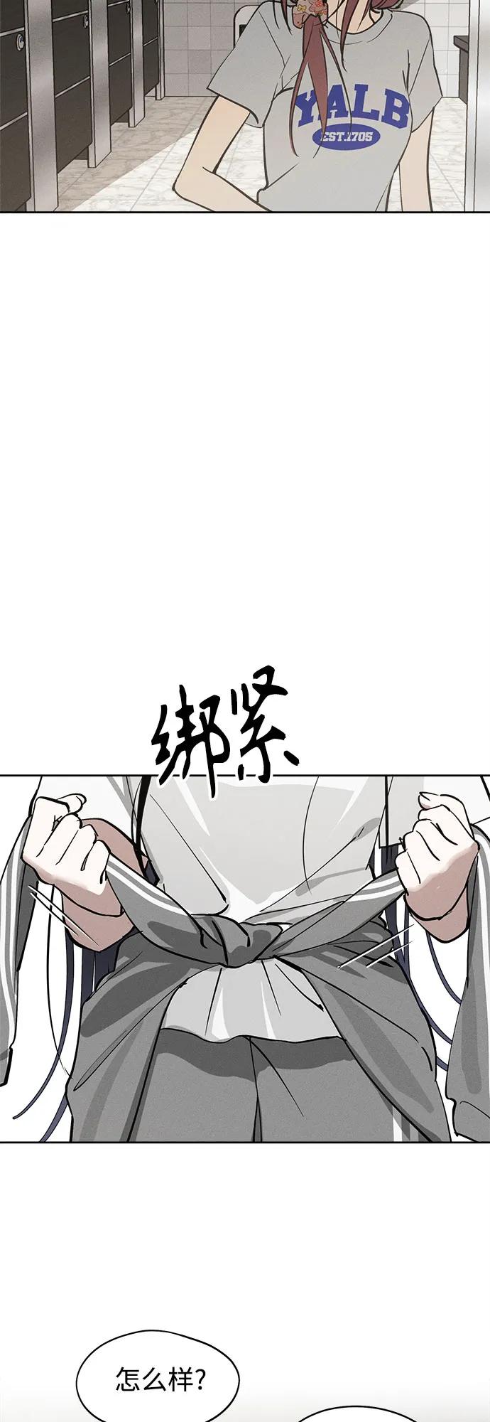反转练习生 第15话 你知道summer girl吗_ 第39页