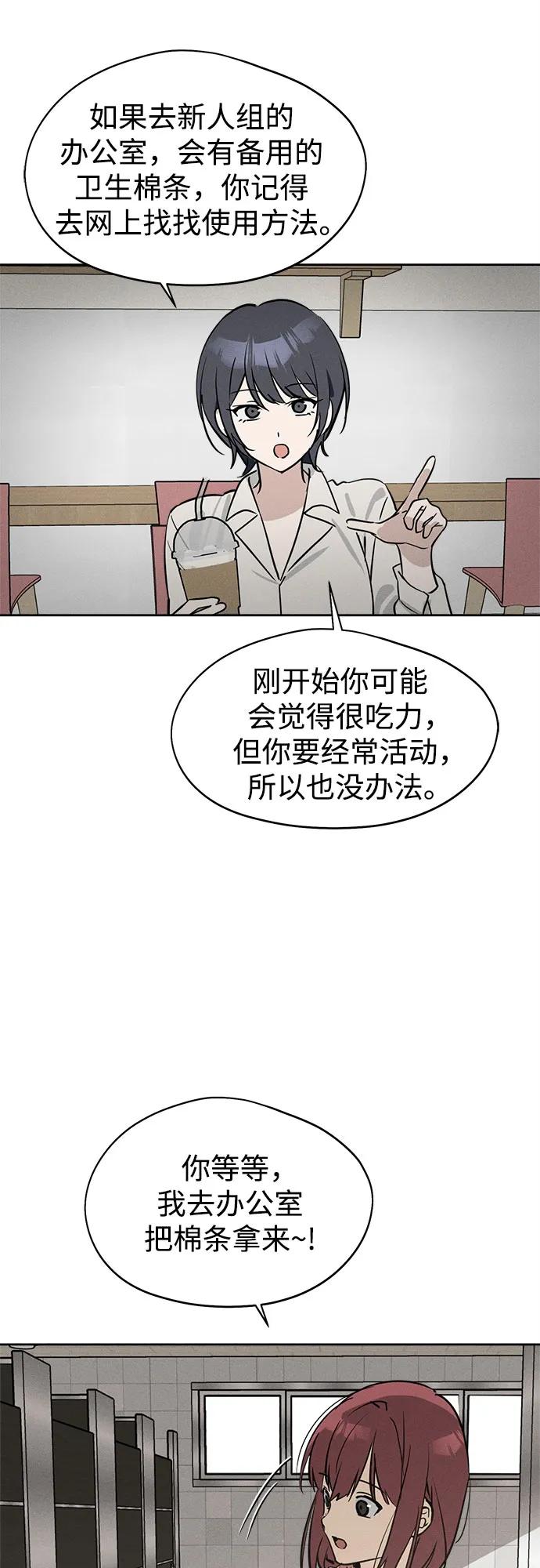 反转练习生 第15话 你知道summer girl吗_ 第38页