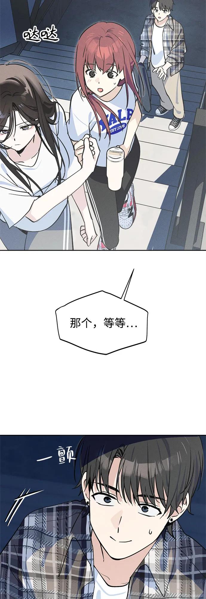 反转练习生 第15话 你知道summer girl吗_ 第24页