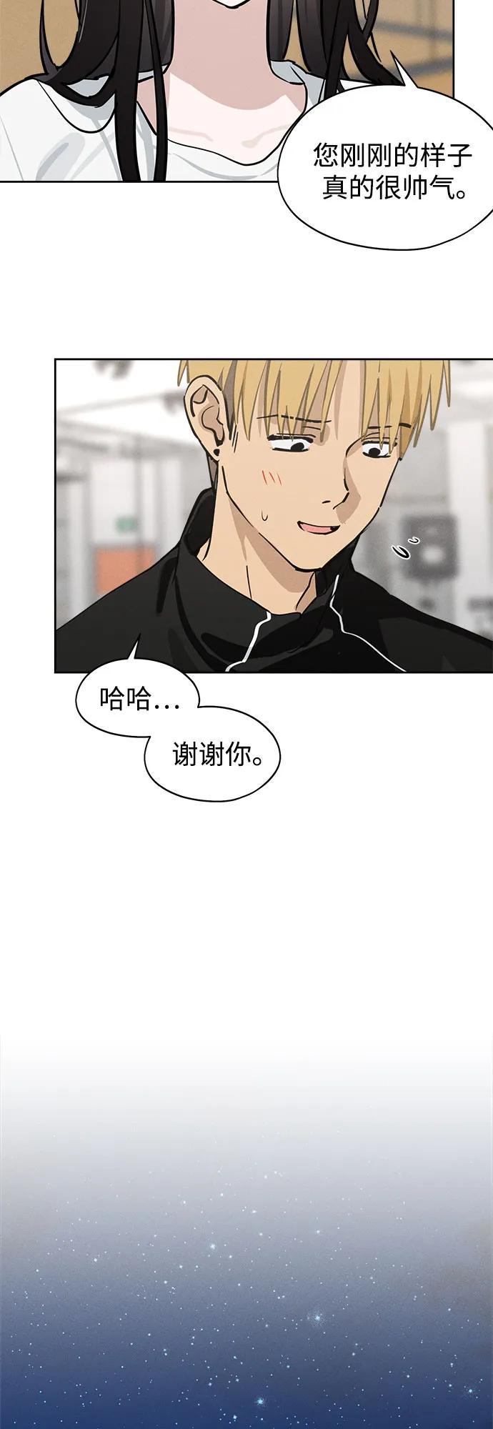 反转练习生 第15话 你知道summer girl吗_ 第68页