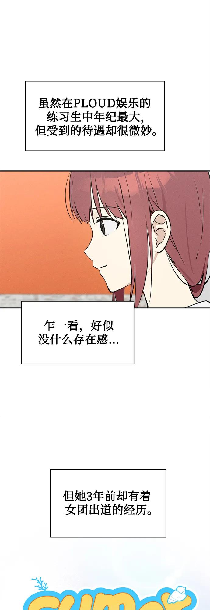 反转练习生 第15话 你知道summer girl吗_ 第6页