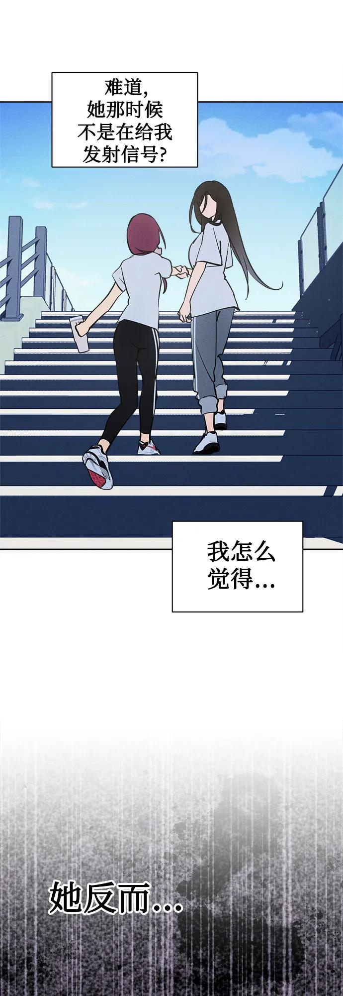 反转练习生 第15话 你知道summer girl吗_ 第26页