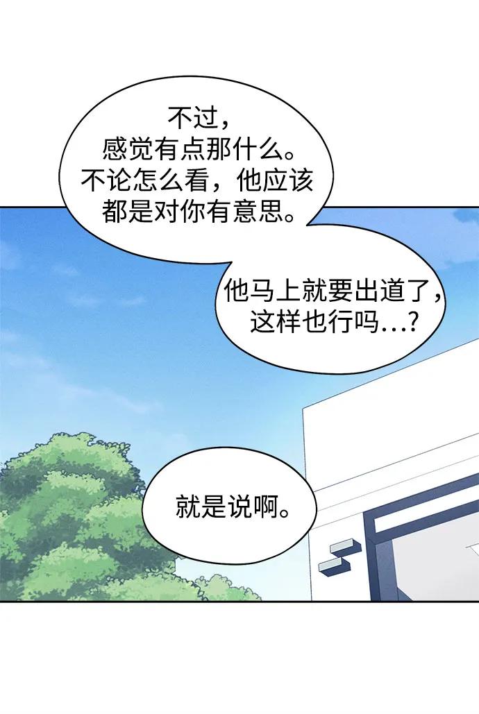 反转练习生 第15话 你知道summer girl吗_ 第29页