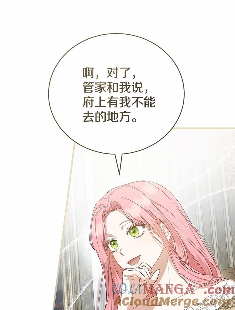 《菲奥尼：预见我与恶魔大公的未来》15.他还深爱着我 第41页
