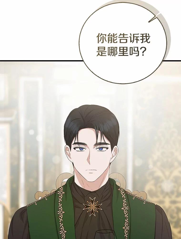《菲奥尼：预见我与恶魔大公的未来》15.他还深爱着我 第43页