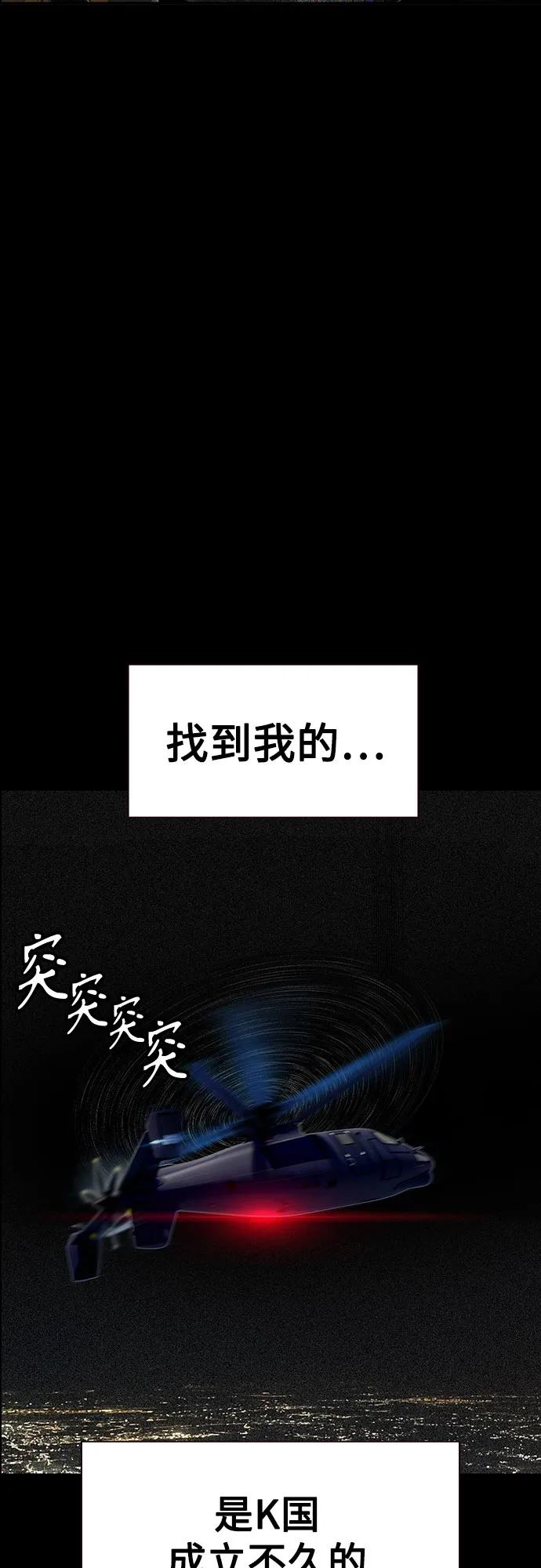 《丛林果汁》第3季 第33话 第75页