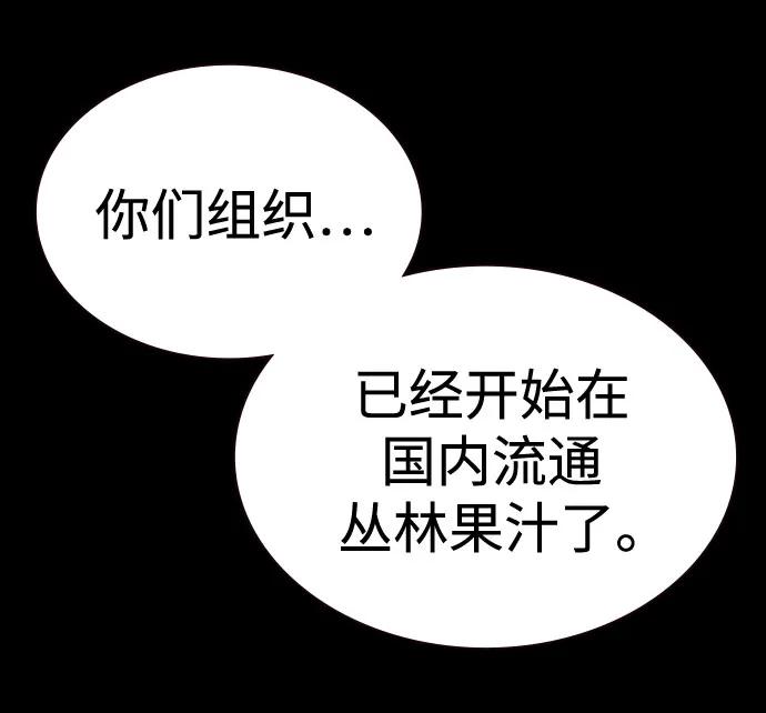 《丛林果汁》第3季 第33话 第83页
