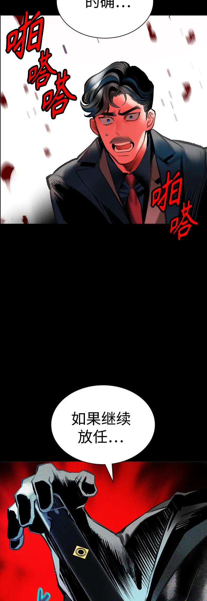 《丛林果汁》第3季 第33话 第103页