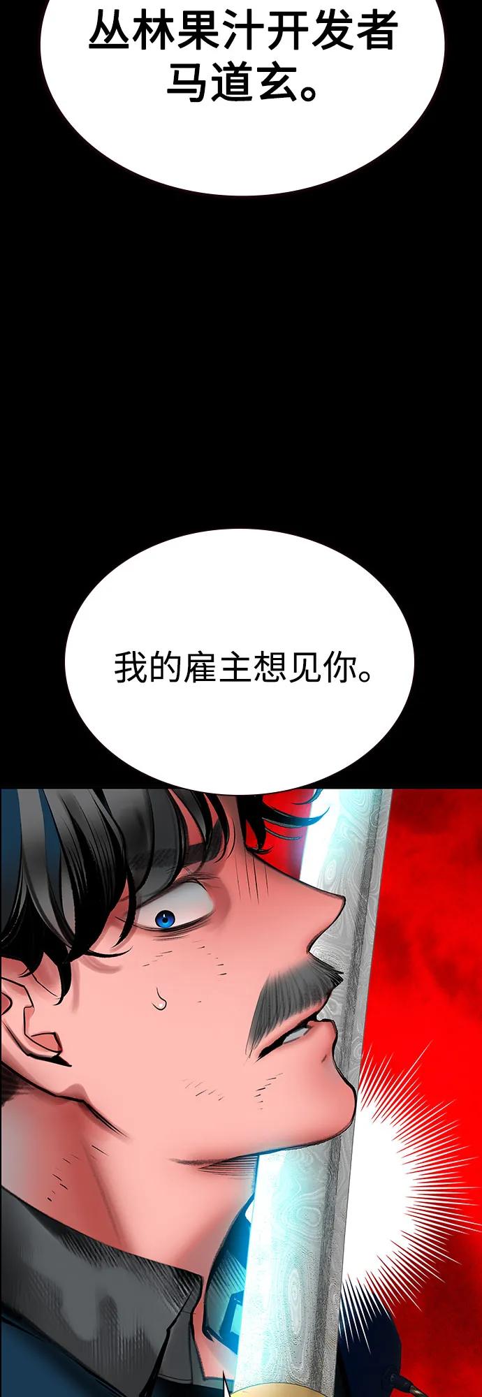 《丛林果汁》第3季 第33话 第72页