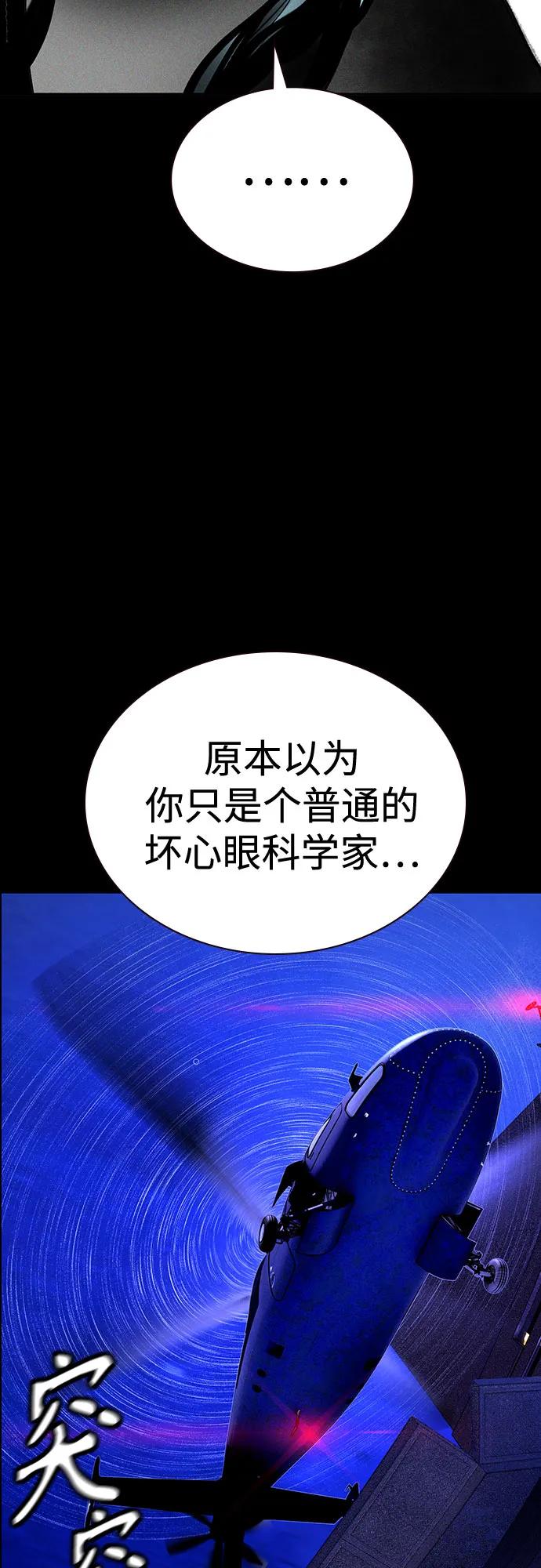 《丛林果汁》第3季 第33话 第92页