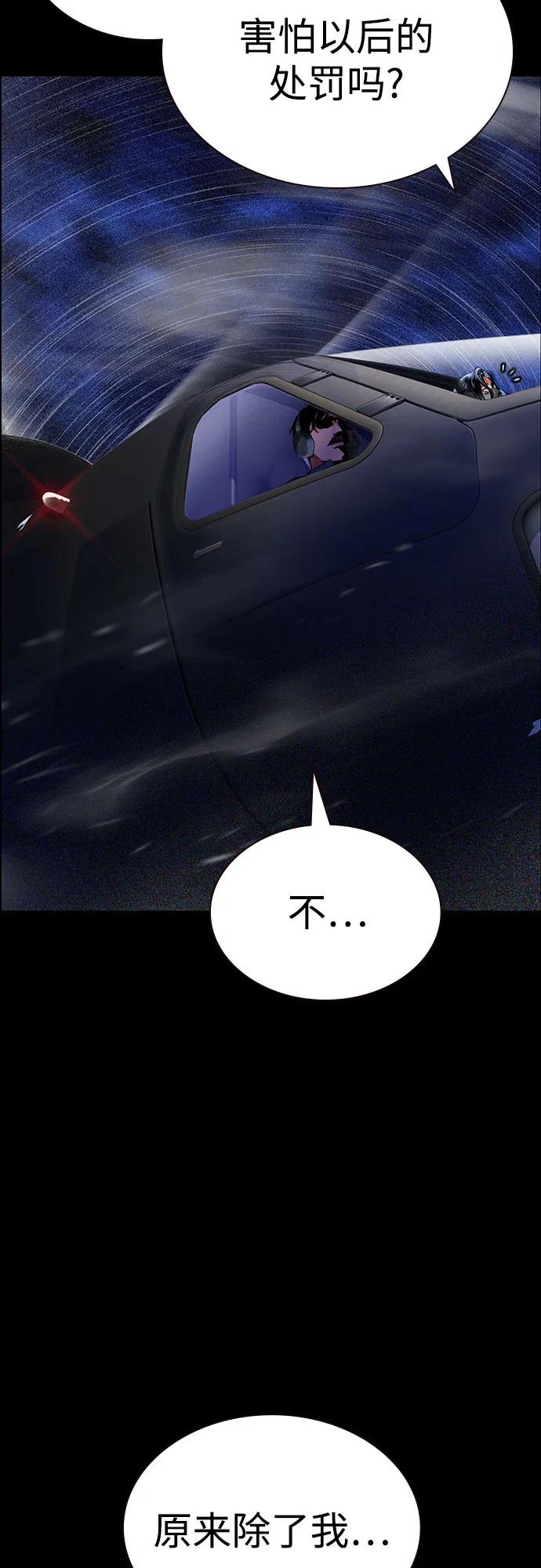 《丛林果汁》第3季 第33话 第79页