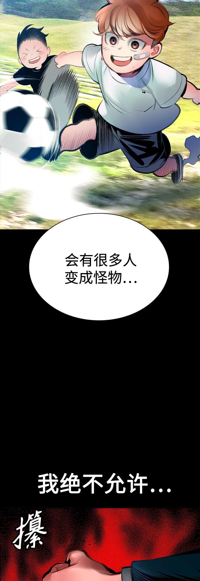 《丛林果汁》第3季 第33话 第87页