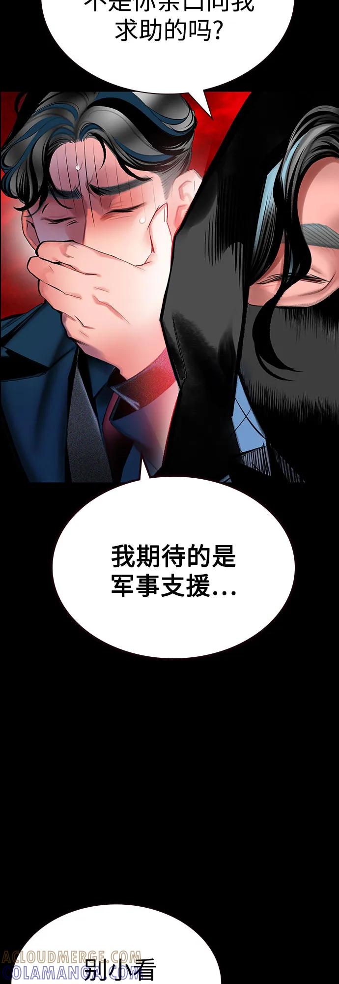 《丛林果汁》第3季 第33话 第97页