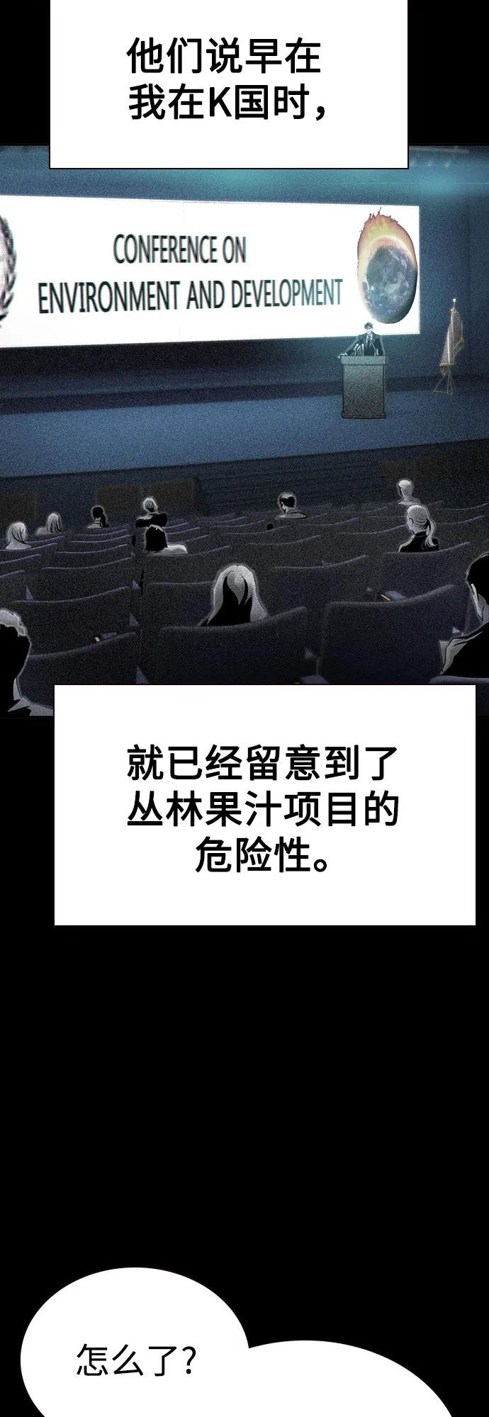 《丛林果汁》第3季 第33话 第78页