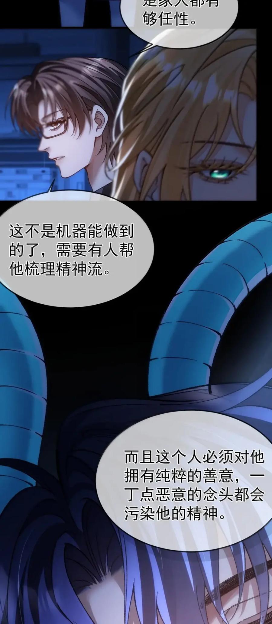 圣子殿下竟被肆意标记 - 019 记忆治疗 - 第40张图