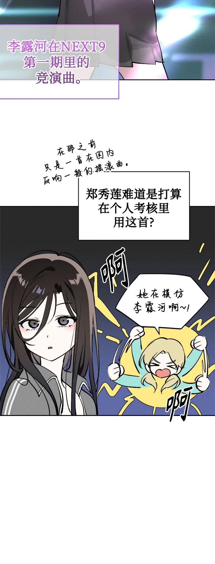 反转练习生 第19话 入粉_ 测试 第45页