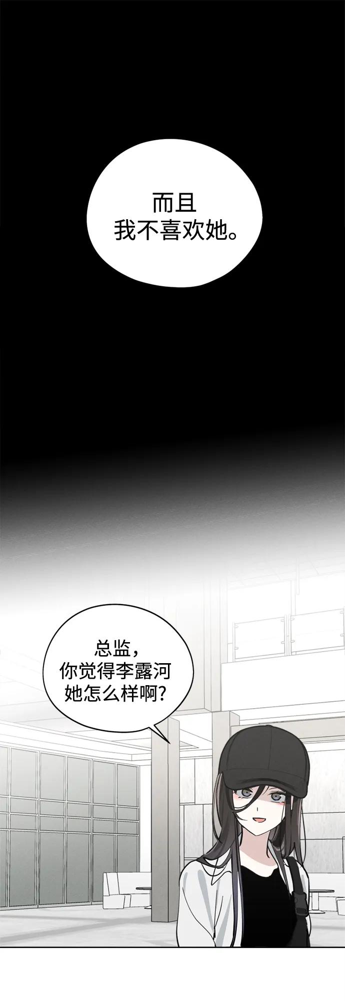 反转练习生 第19话 入粉_ 测试 第6页