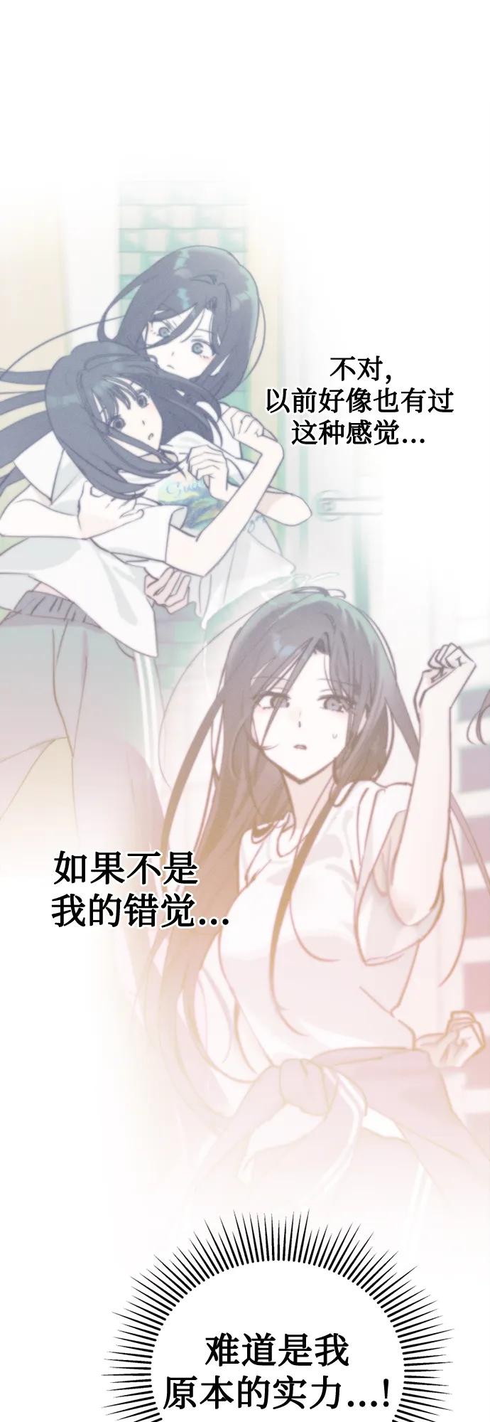 反转练习生 第19话 入粉_ 测试 第54页