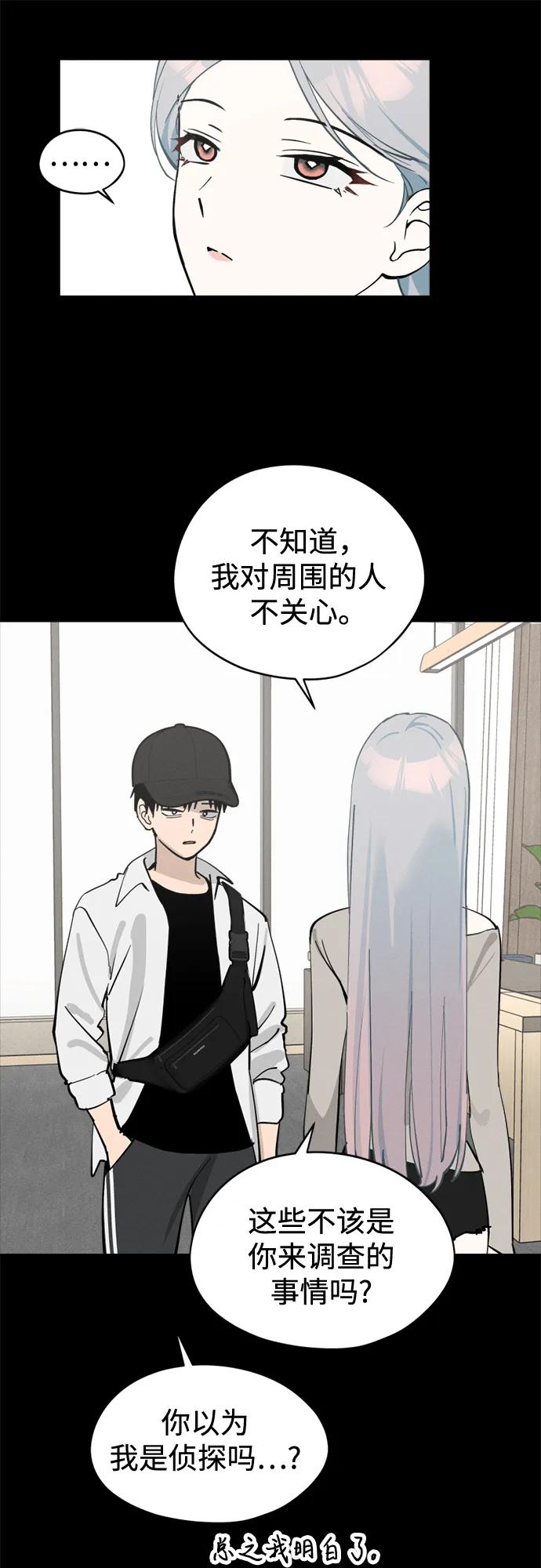 反转练习生 第19话 入粉_ 测试 第14页