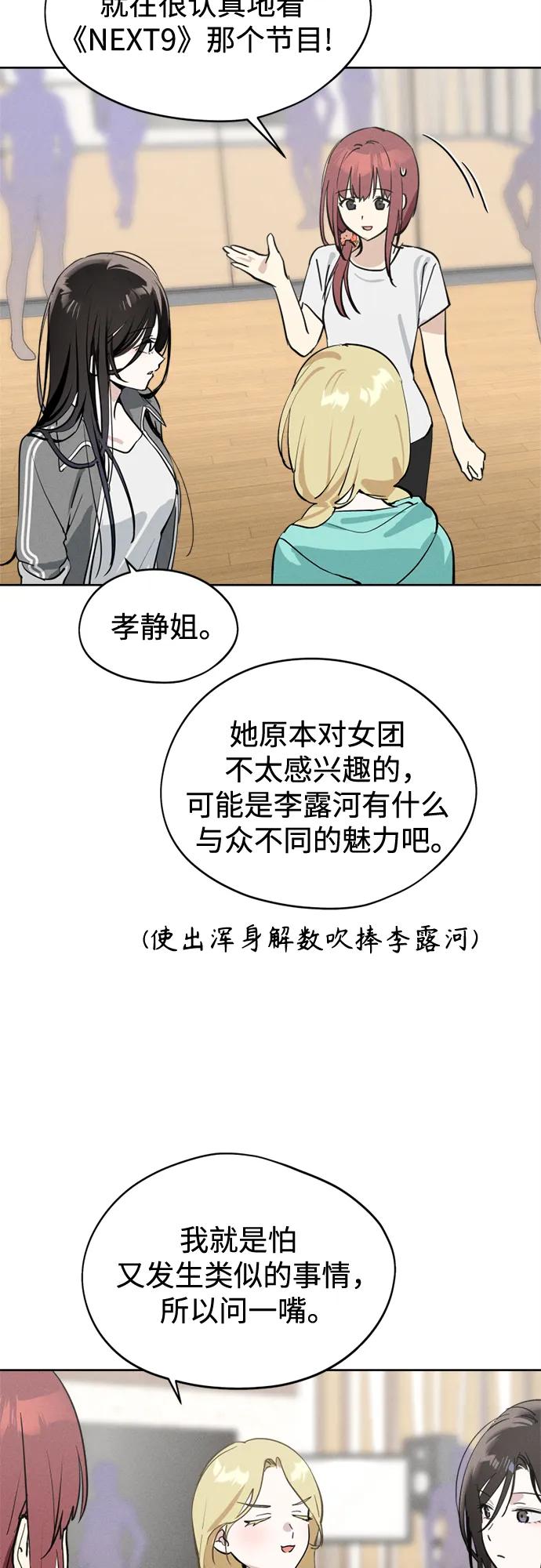 反转练习生 第19话 入粉_ 测试 第20页
