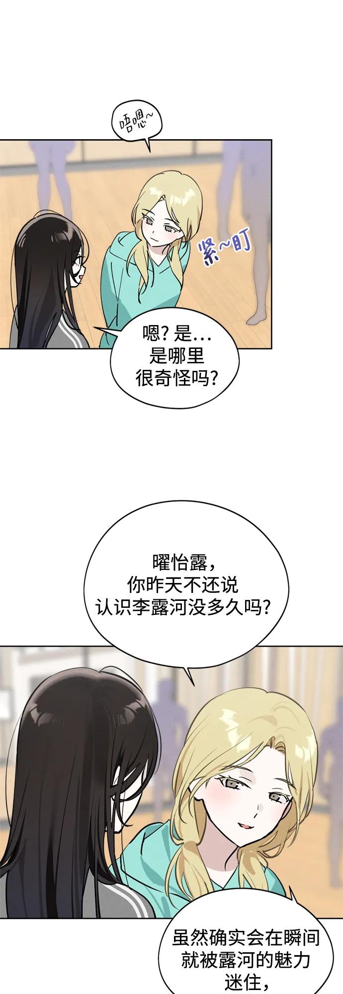 反转练习生 第19话 入粉_ 测试 第18页