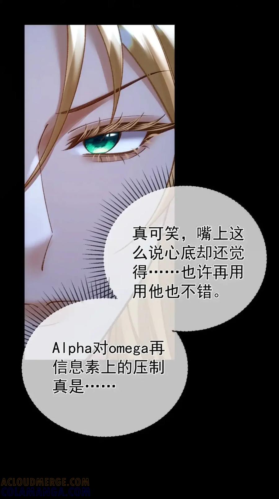 圣子殿下竟被肆意标记 - 019 记忆治疗 - 第11张图