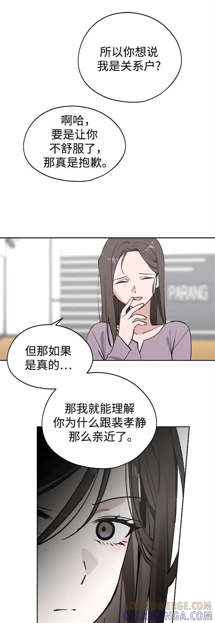 反转练习生 第19话 入粉_ 测试 第58页