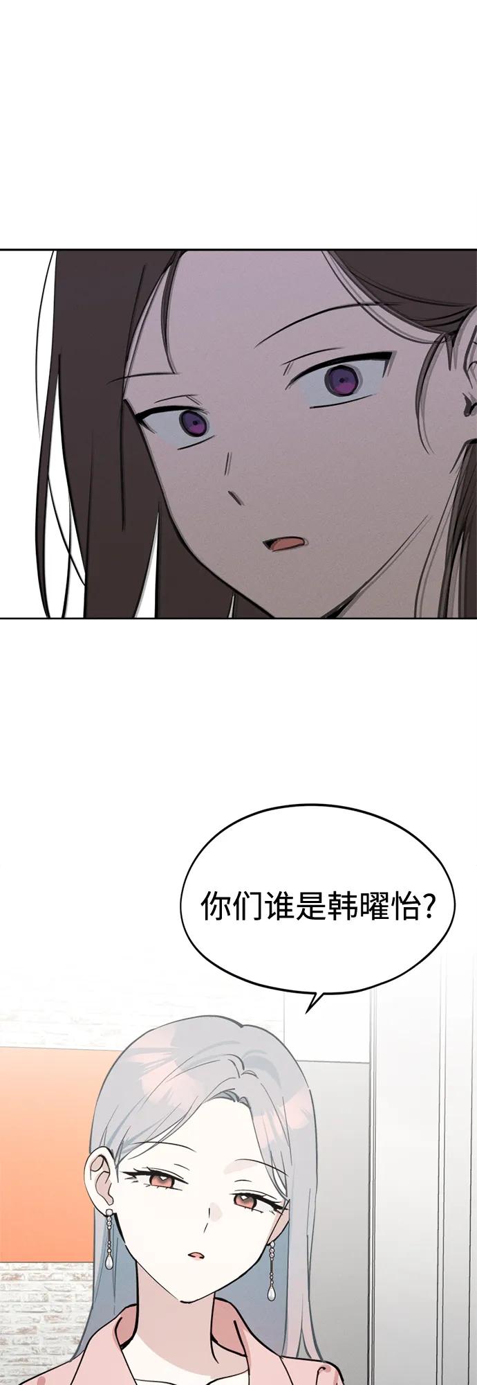 反转练习生 第19话 入粉_ 测试 第66页