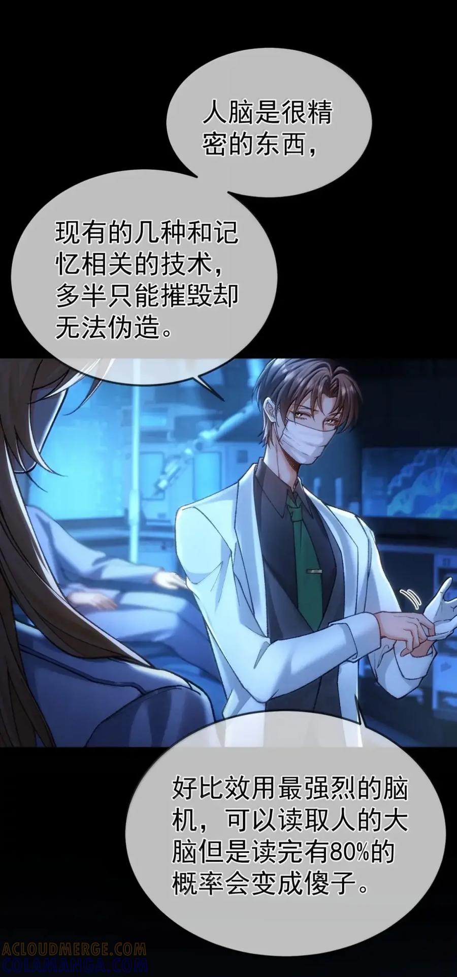 圣子殿下竟被肆意标记 - 019 记忆治疗 - 第35张图