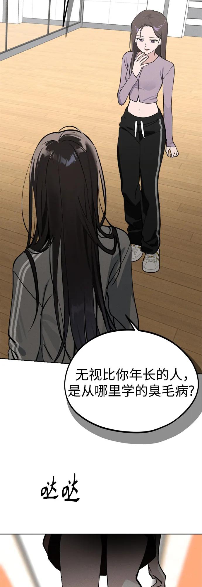反转练习生 第19话 入粉_ 测试 第60页