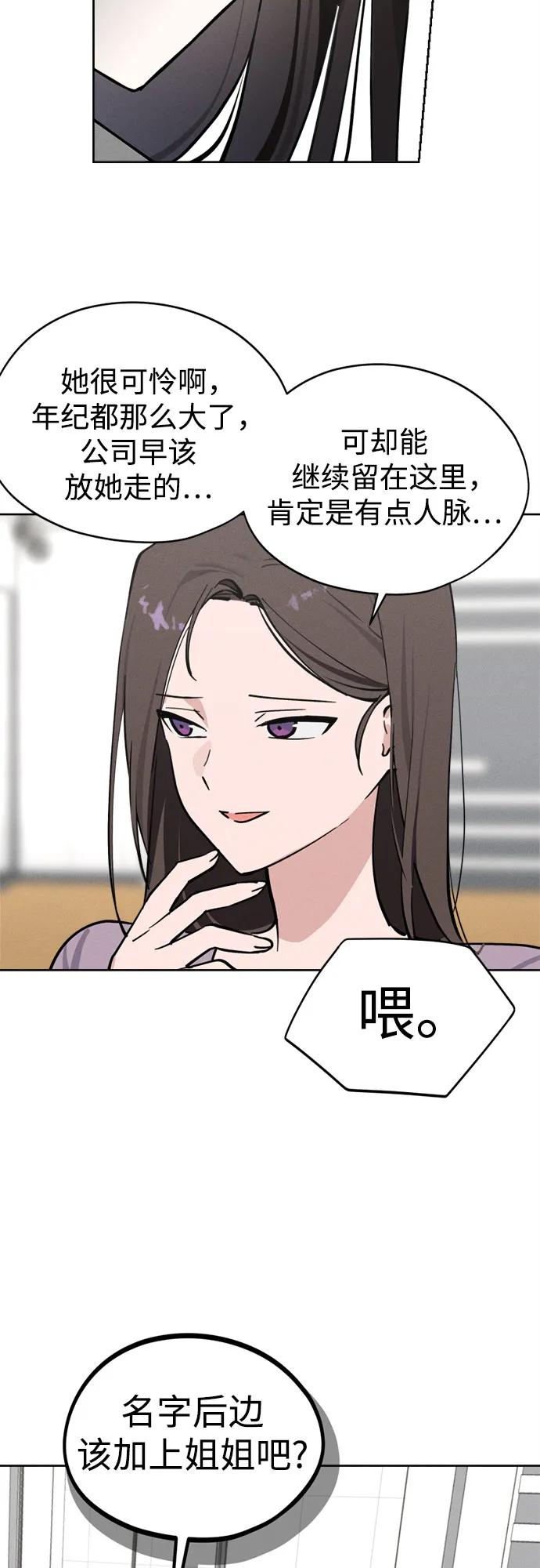 反转练习生 第19话 入粉_ 测试 第59页