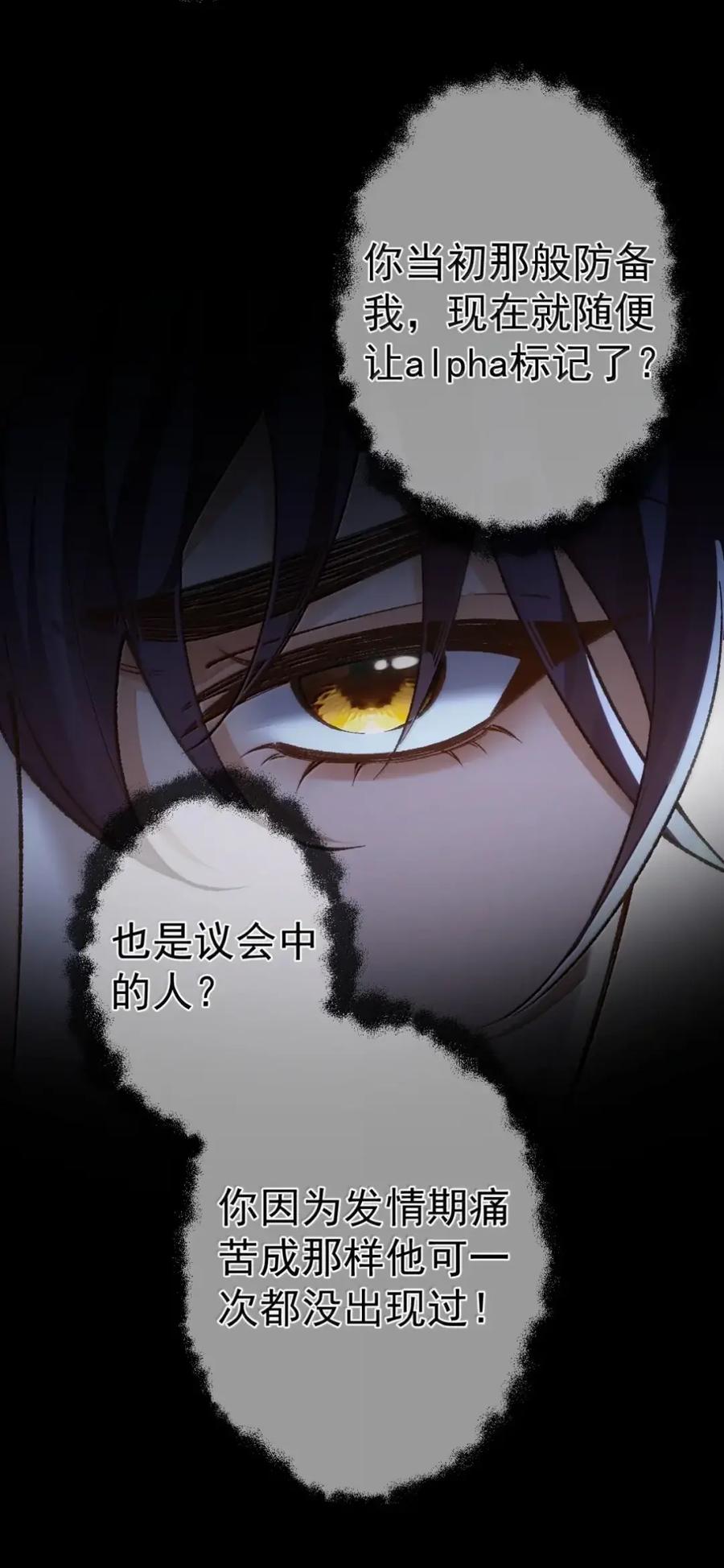 圣子殿下竟被肆意标记 - 019 记忆治疗 - 第16张图