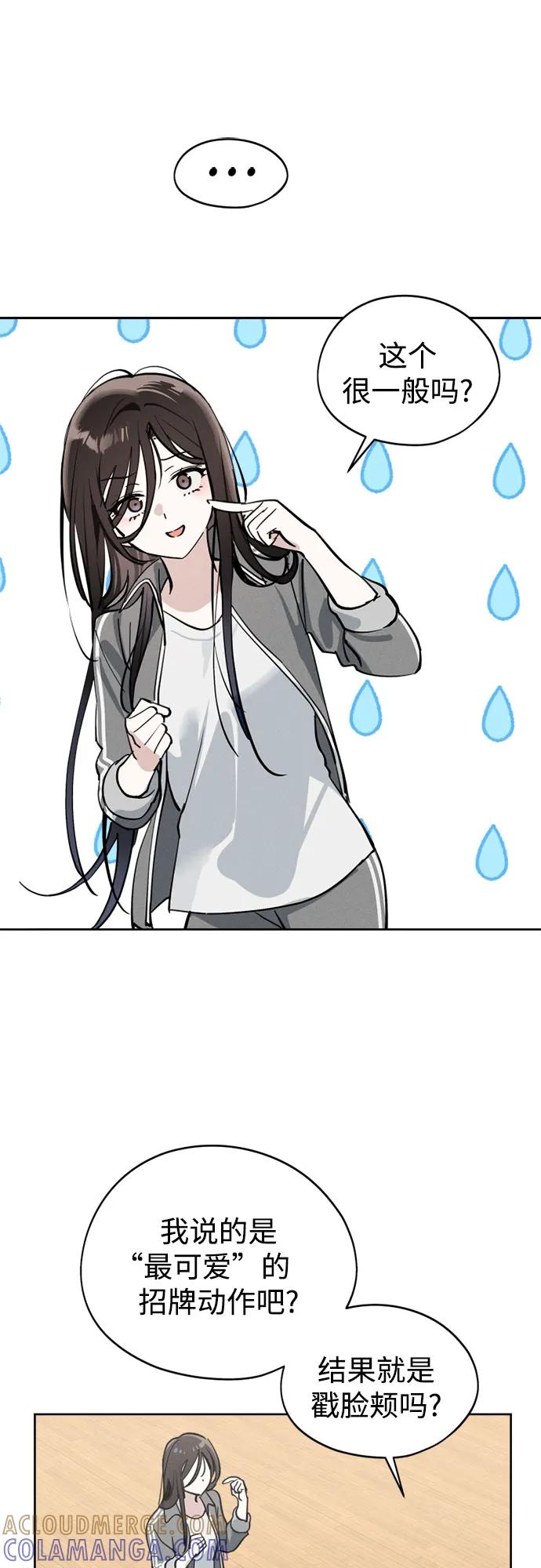反转练习生 第19话 入粉_ 测试 第34页