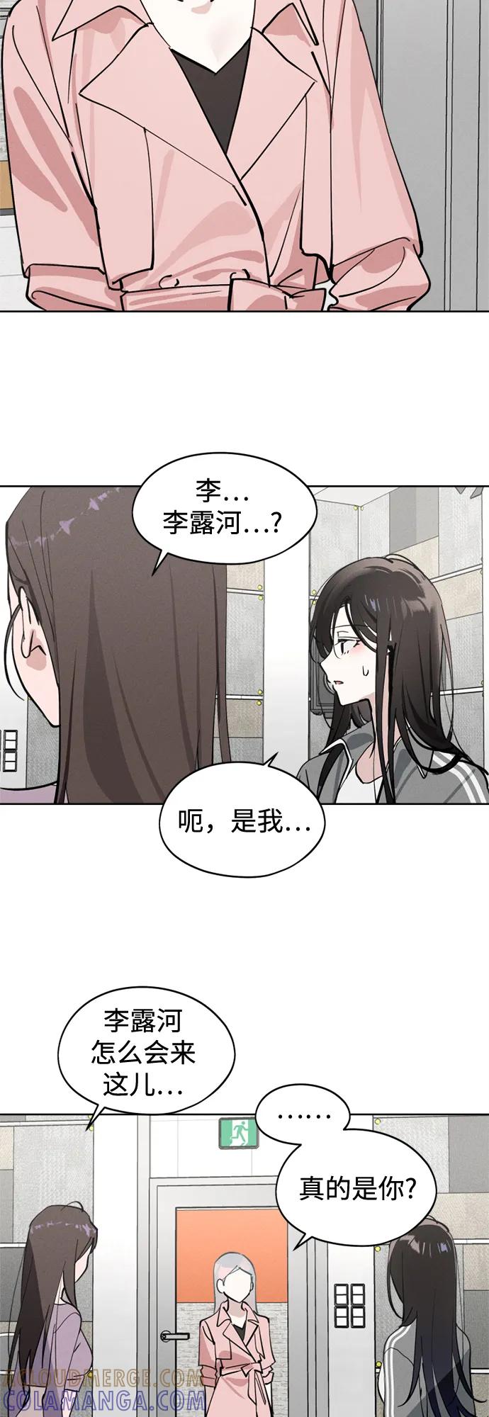 反转练习生 第19话 入粉_ 测试 第67页