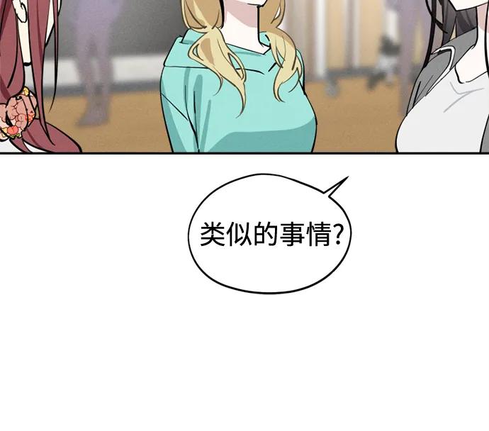 反转练习生 第19话 入粉_ 测试 第21页
