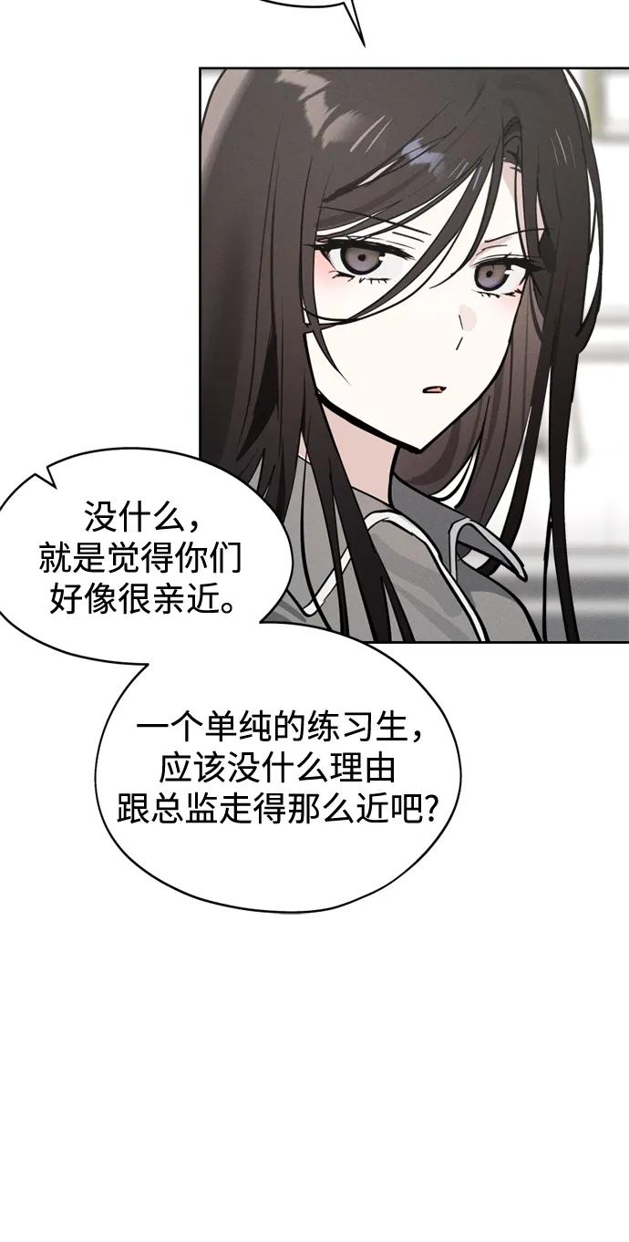 反转练习生 第19话 入粉_ 测试 第57页