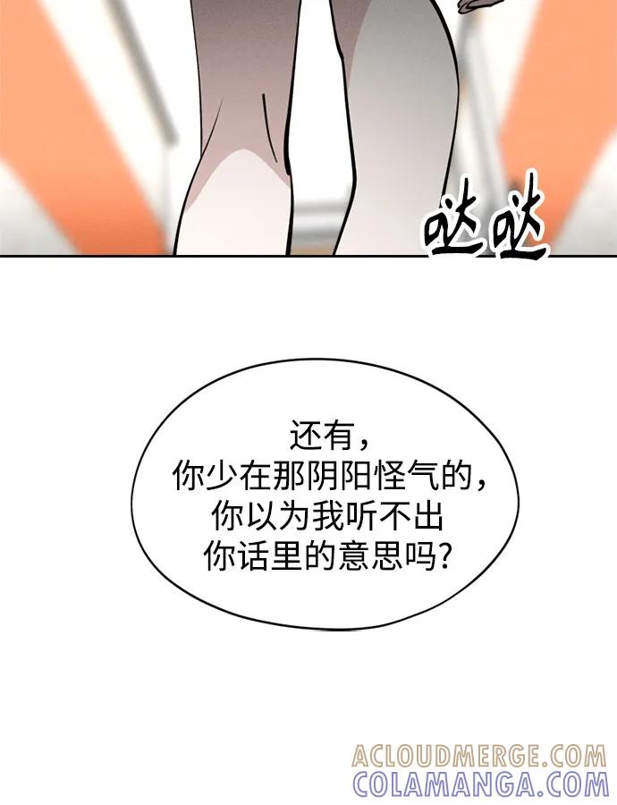 反转练习生 第19话 入粉_ 测试 第61页