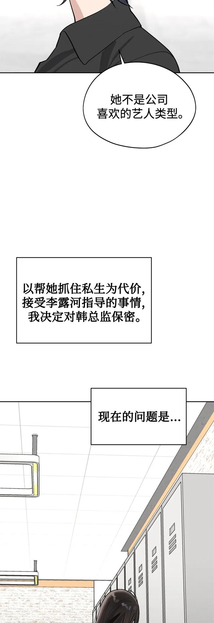 反转练习生 第19话 入粉_ 测试 第8页