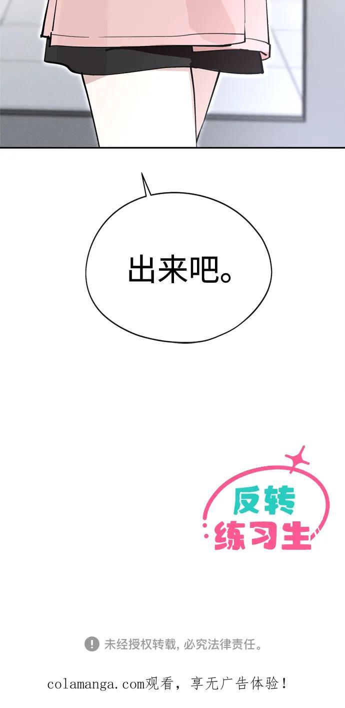 反转练习生 第19话 入粉_ 测试 第69页