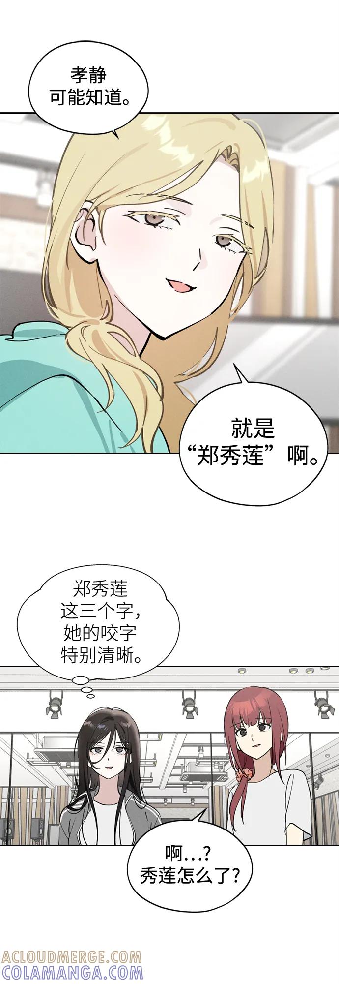 反转练习生 第19话 入粉_ 测试 第22页