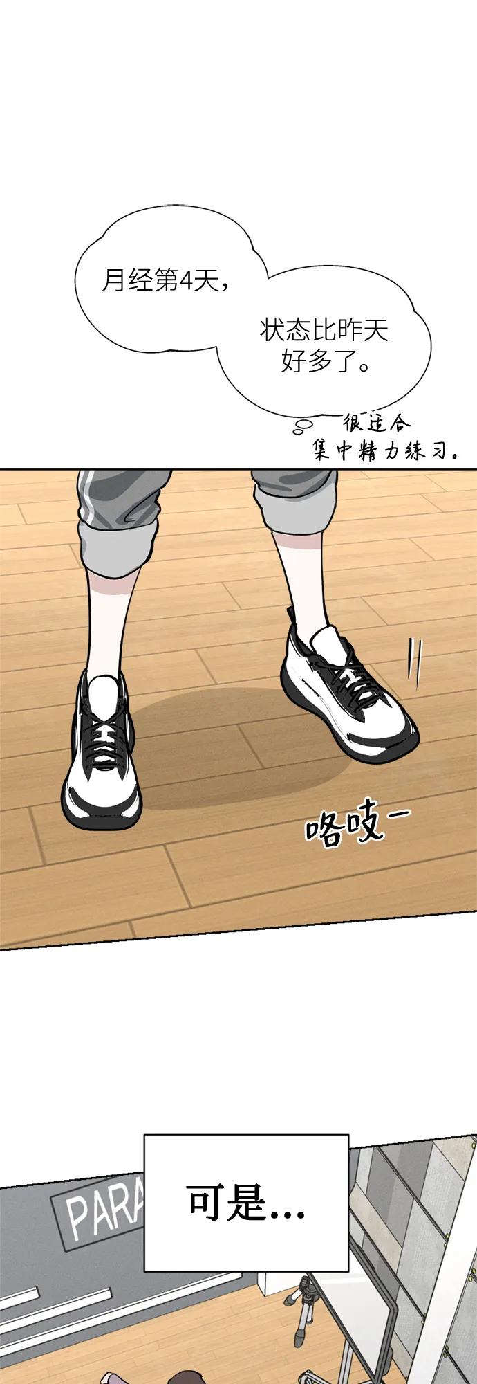 反转练习生 第19话 入粉_ 测试 第38页